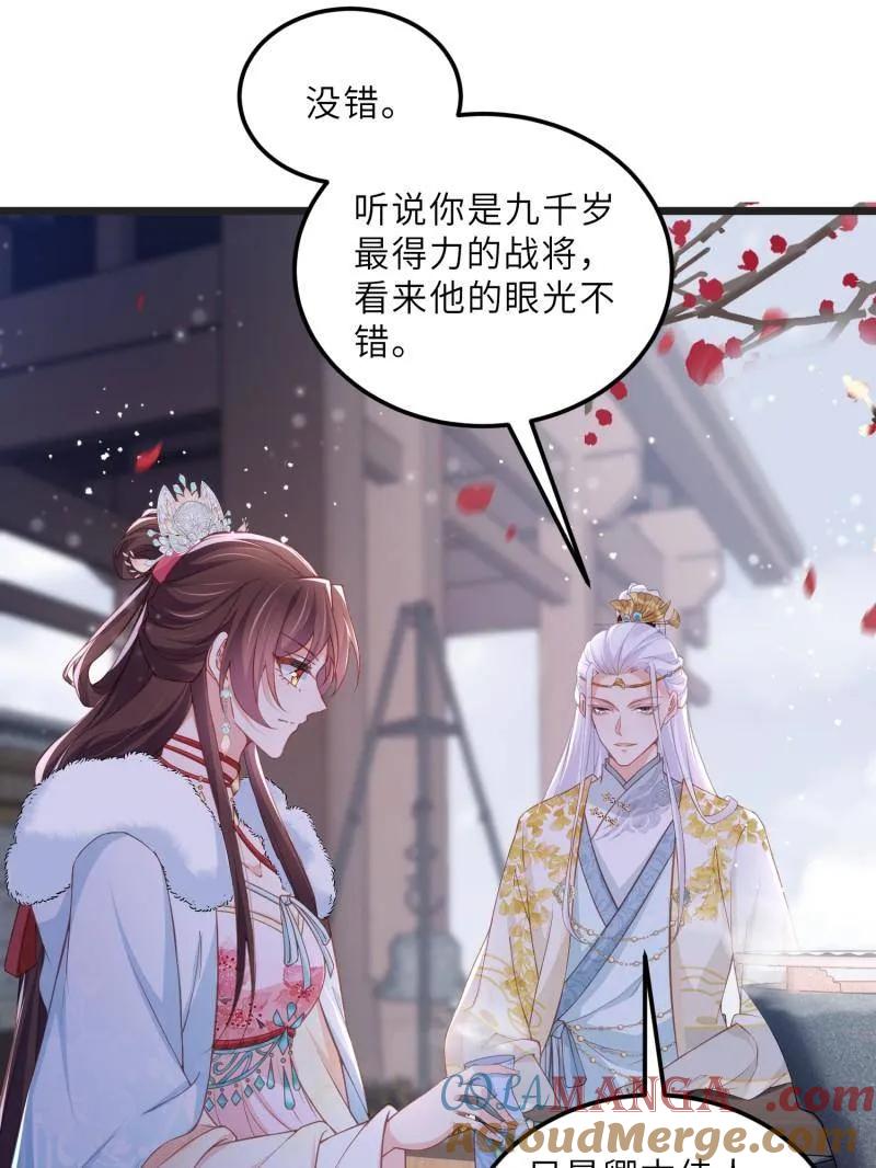 宦妃天下（太监王爷强娶我） 第387话 北国的雪中梅 第31页