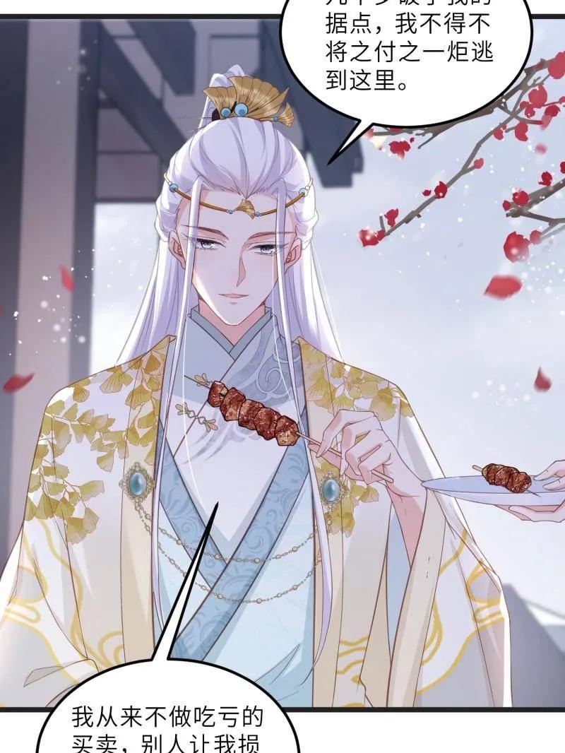 宦妃天下（太监王爷强娶我） 第387话 北国的雪中梅 第27页