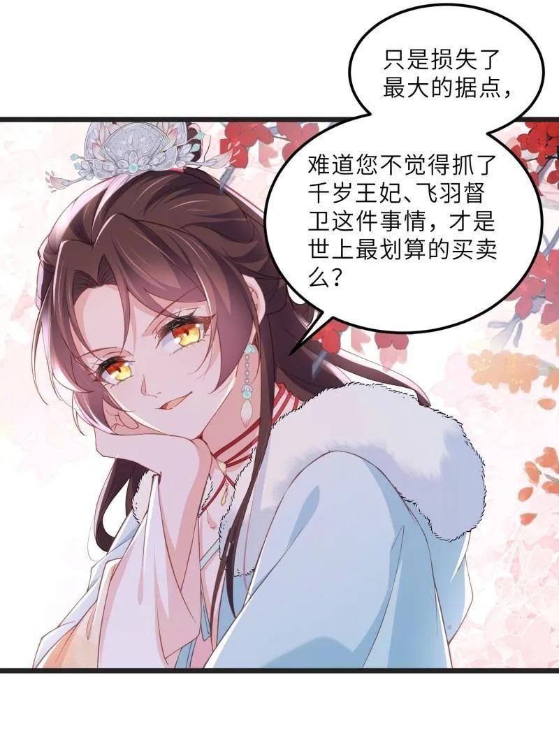 宦妃天下（太监王爷强娶我） 第387话 北国的雪中梅 第29页