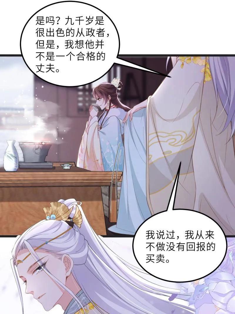 宦妃天下（太监王爷强娶我） 第387话 北国的雪中梅 第42页