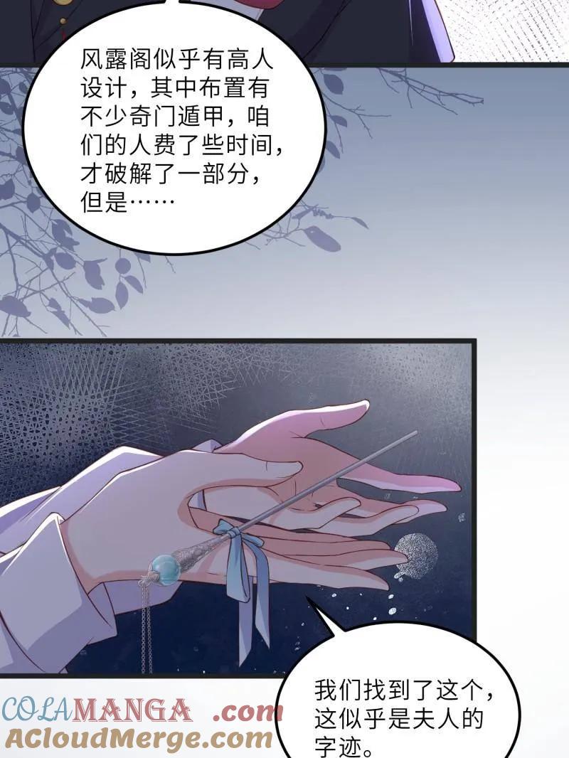 宦妃天下（太监王爷强娶我） 第387话 北国的雪中梅 第7页