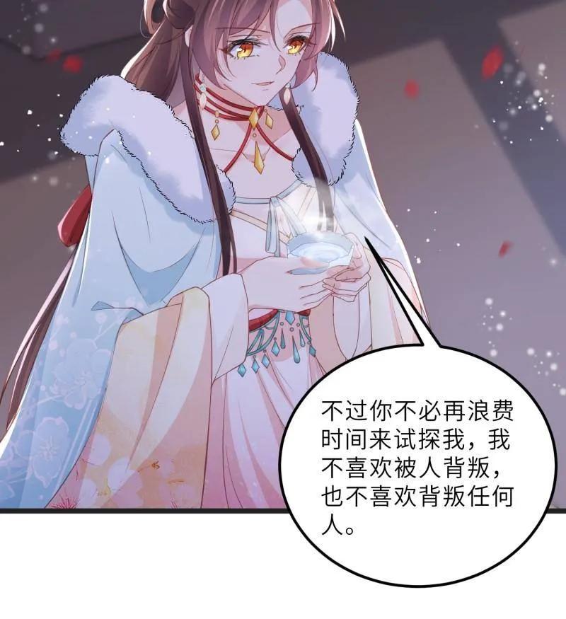 宦妃天下（太监王爷强娶我） 第387话 北国的雪中梅 第41页