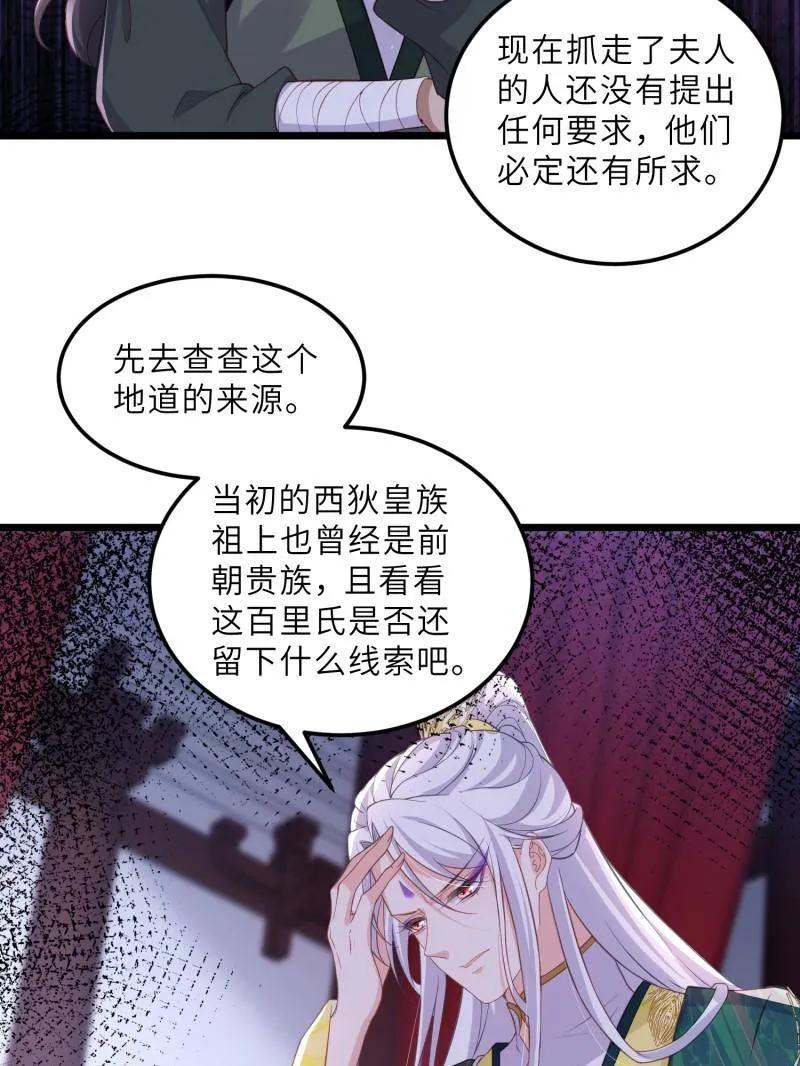 宦妃天下（太监王爷强娶我） 第387话 北国的雪中梅 第62页