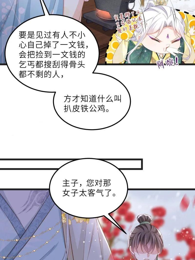 宦妃天下（太监王爷强娶我） 第387话 北国的雪中梅 第48页