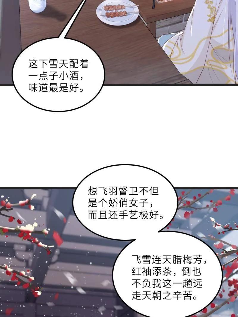 宦妃天下（太监王爷强娶我） 第387话 北国的雪中梅 第23页