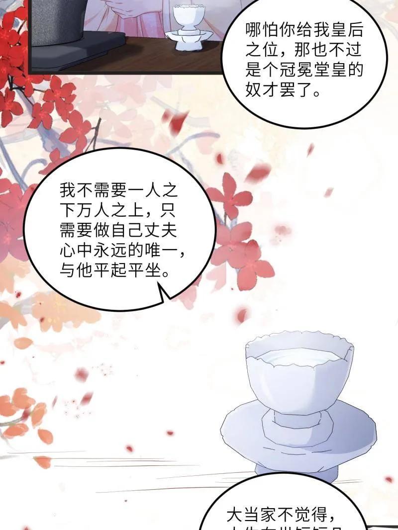 宦妃天下（太监王爷强娶我） 第387话 北国的雪中梅 第35页