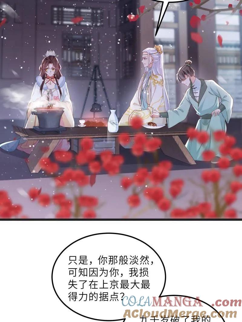 宦妃天下（太监王爷强娶我） 第387话 北国的雪中梅 第25页