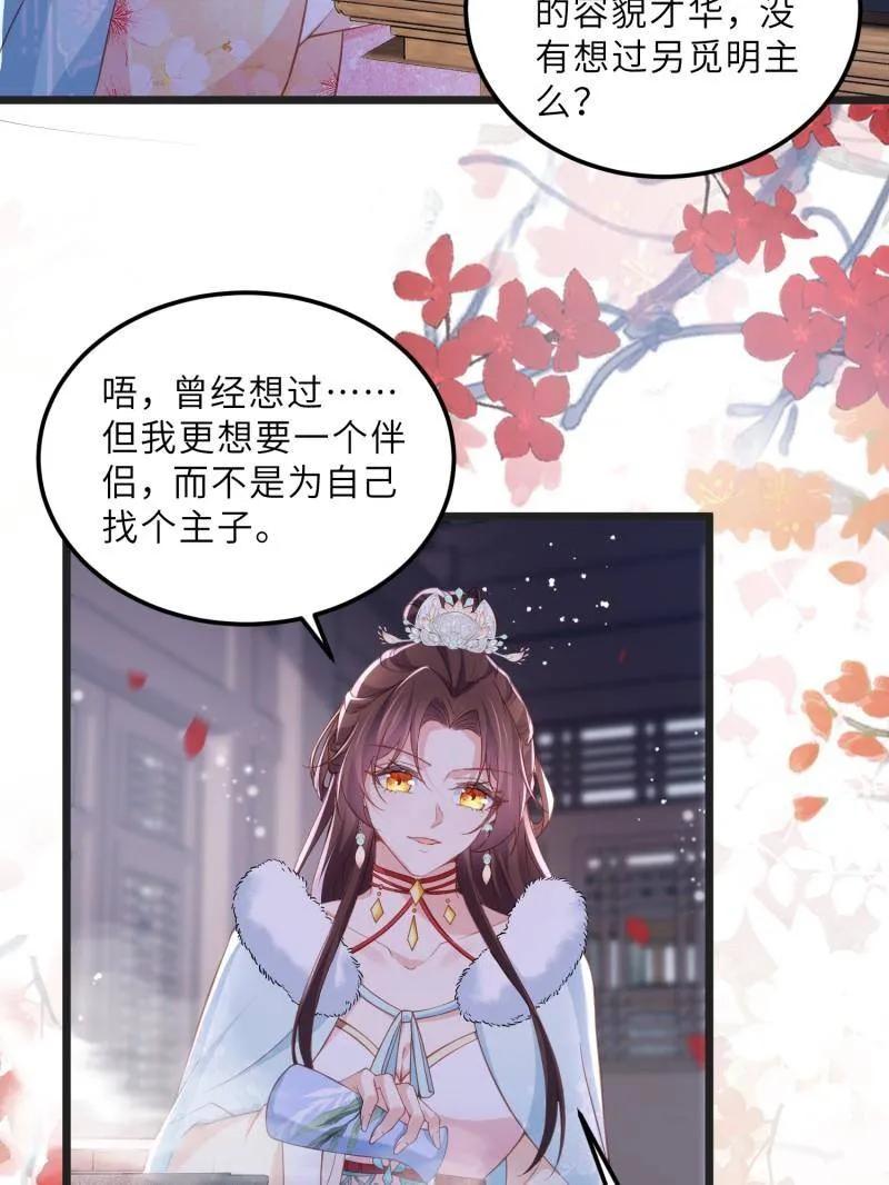 宦妃天下（太监王爷强娶我） 第387话 北国的雪中梅 第33页