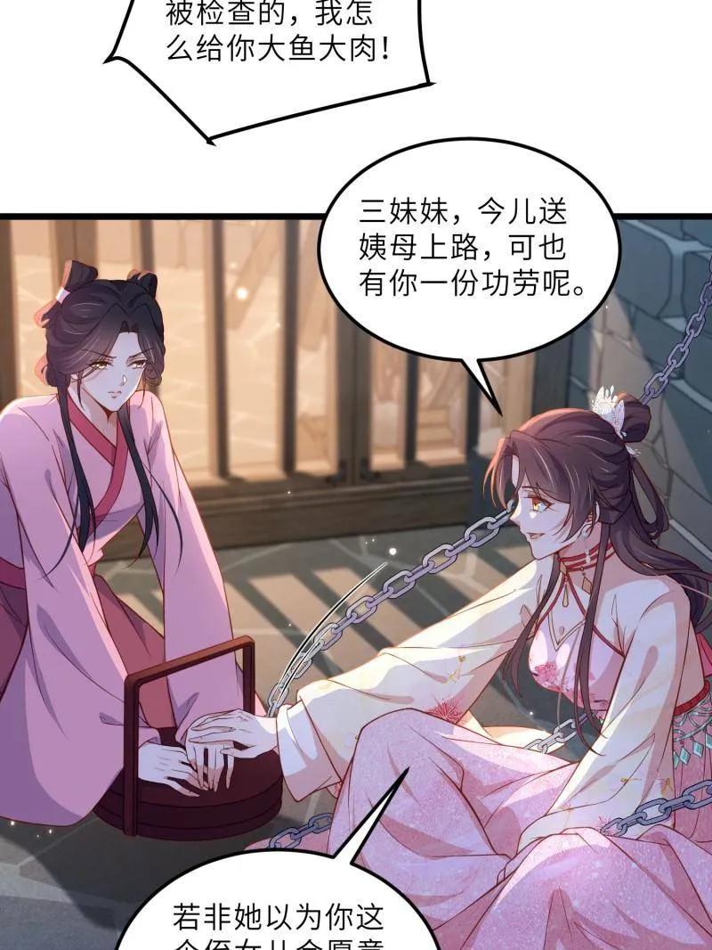 宦妃天下（太监王爷强娶我） 第388话 韩婉语之死 第51页