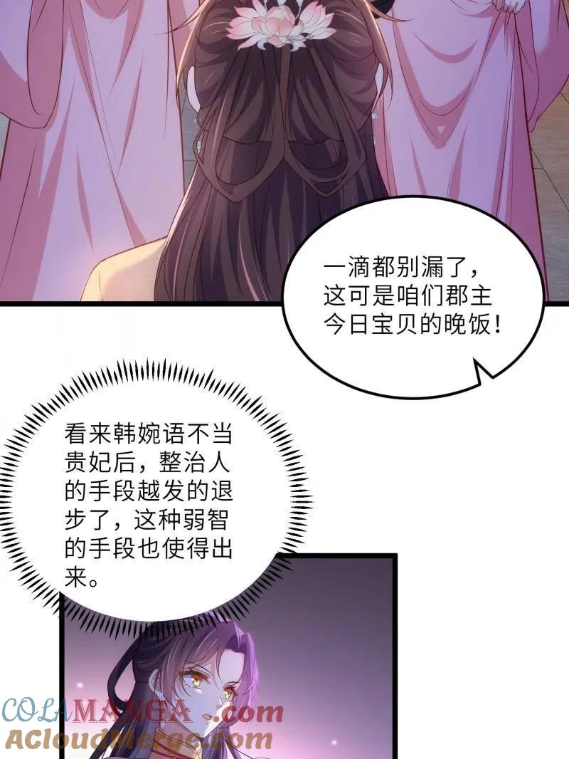 宦妃天下（太监王爷强娶我） 第388话 韩婉语之死 第13页