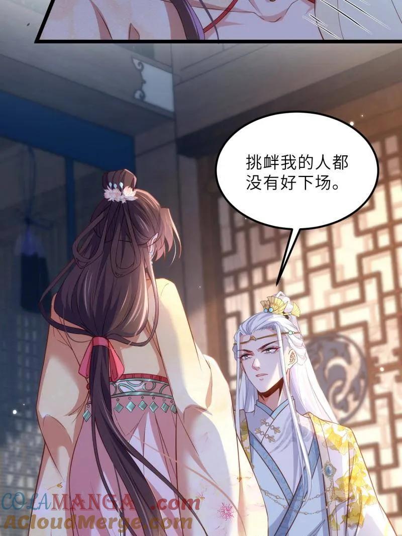 宦妃天下（太监王爷强娶我） 第388话 韩婉语之死 第34页