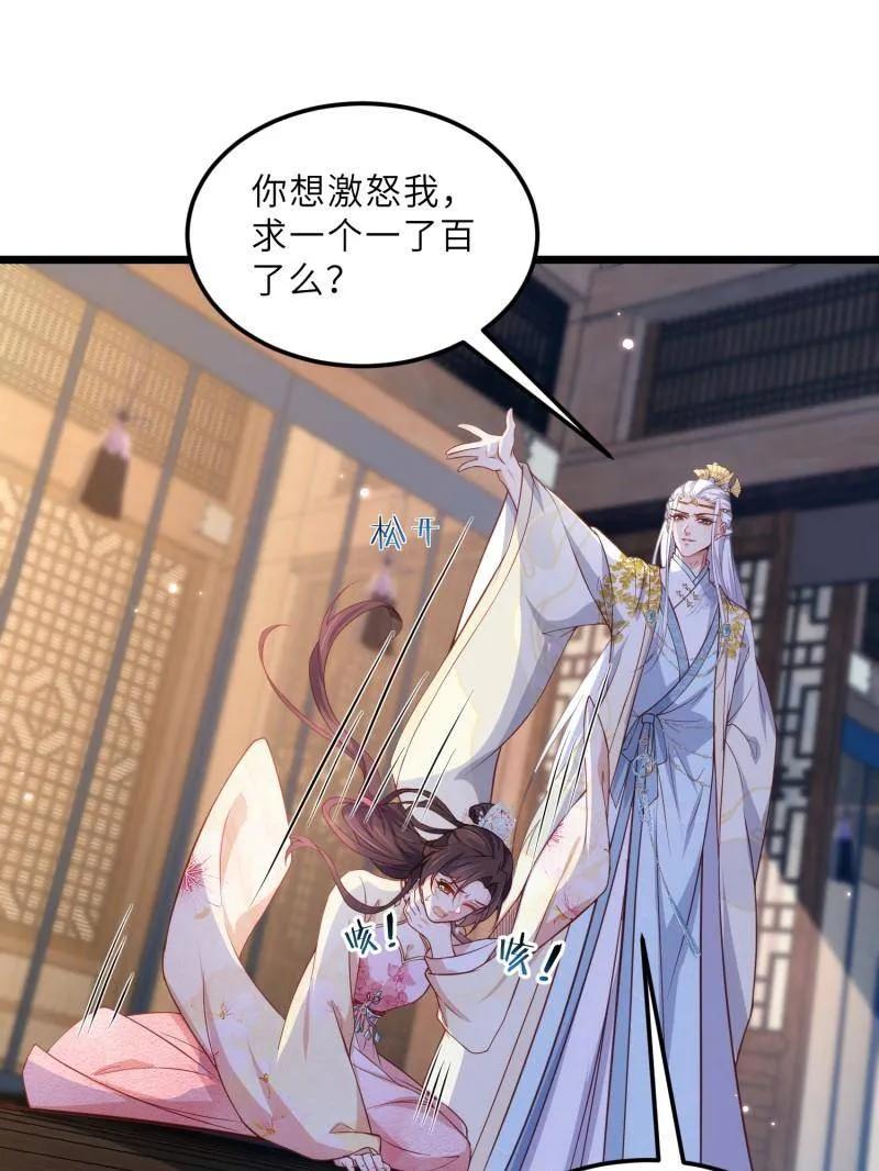 宦妃天下（太监王爷强娶我） 第388话 韩婉语之死 第38页