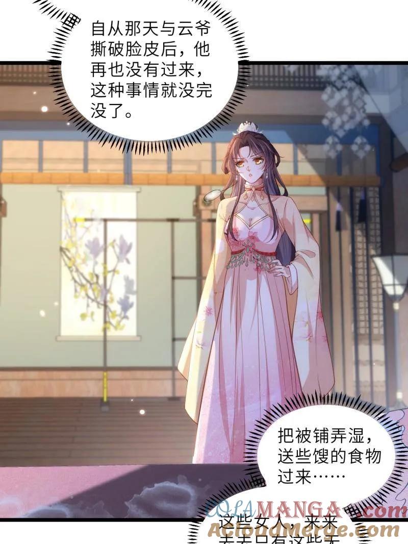 宦妃天下（太监王爷强娶我） 第388话 韩婉语之死 第7页