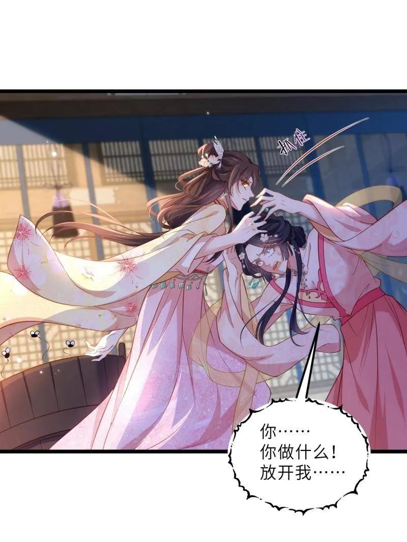 宦妃天下（太监王爷强娶我） 第388话 韩婉语之死 第18页