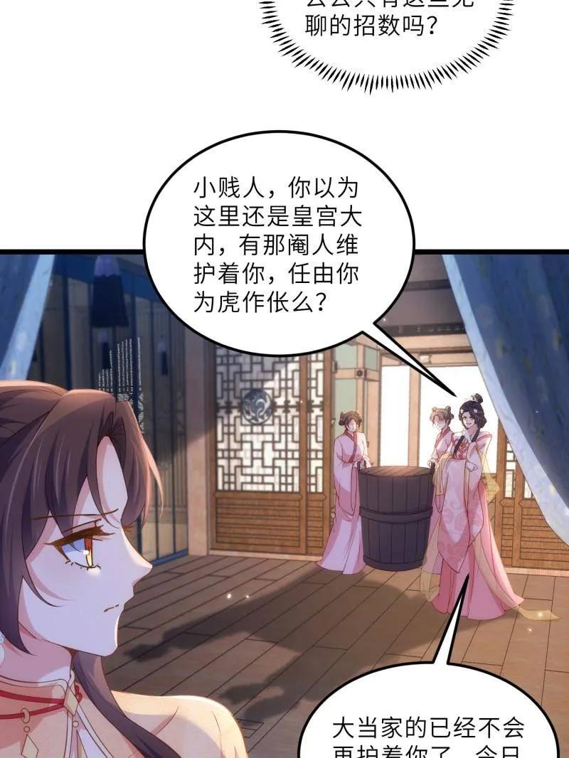 宦妃天下（太监王爷强娶我） 第388话 韩婉语之死 第9页