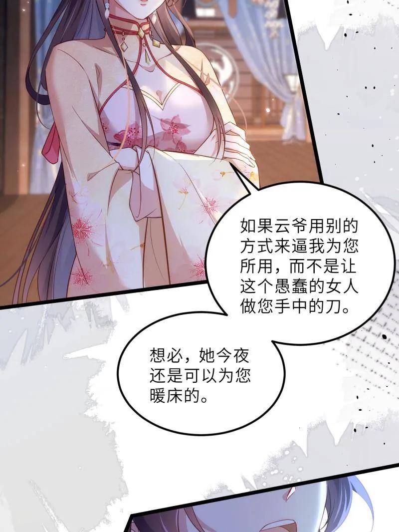宦妃天下（太监王爷强娶我） 第388话 韩婉语之死 第32页