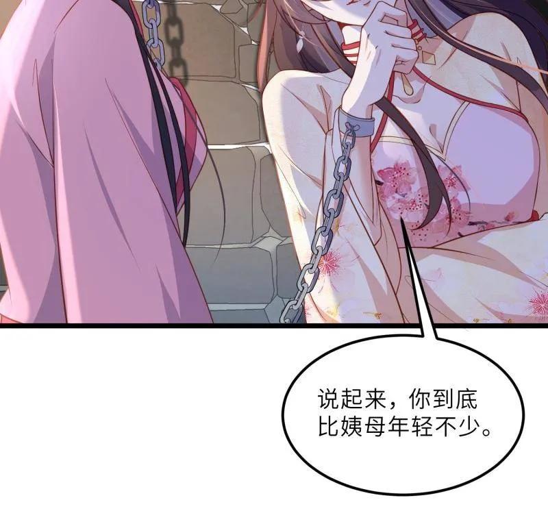 宦妃天下（太监王爷强娶我） 第388话 韩婉语之死 第56页