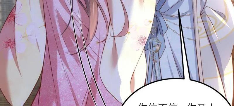 宦妃天下（太监王爷强娶我） 第388话 韩婉语之死 第35页