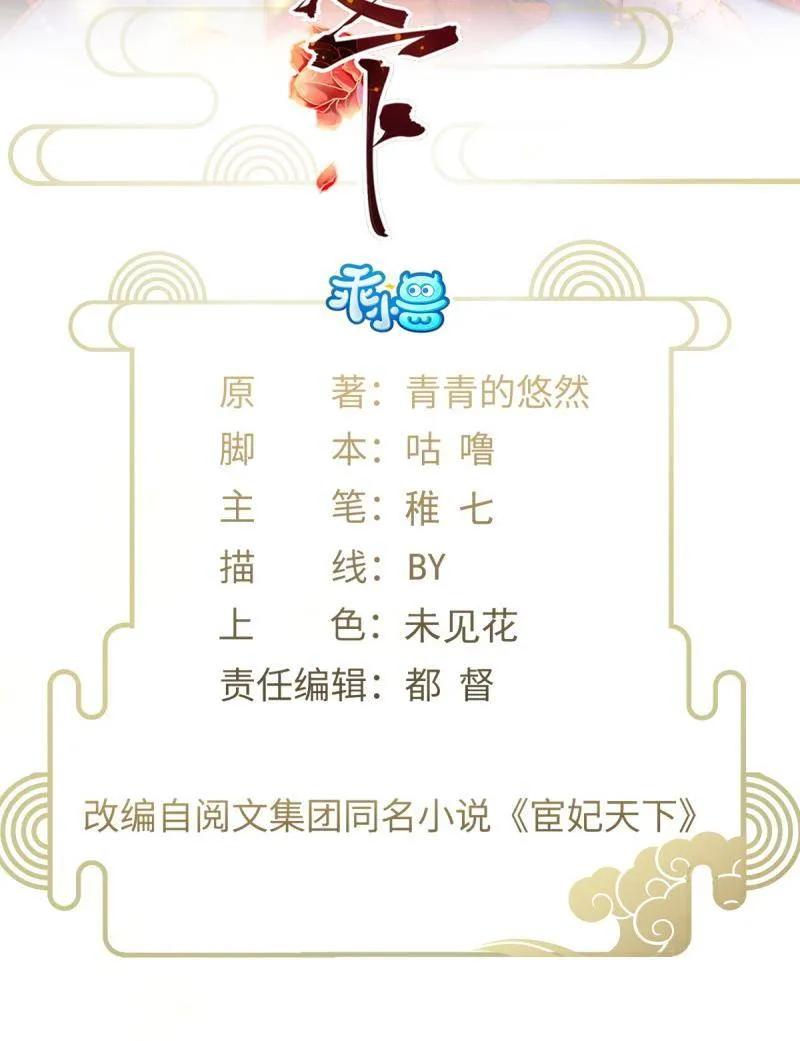 宦妃天下（太监王爷强娶我） 第388话 韩婉语之死 第2页