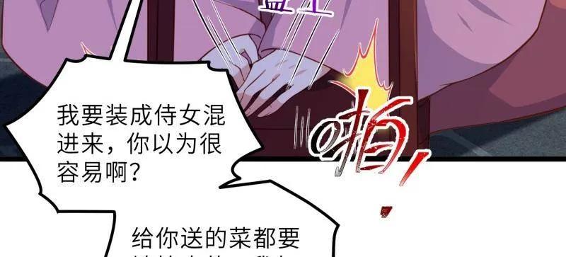 宦妃天下（太监王爷强娶我） 第388话 韩婉语之死 第50页