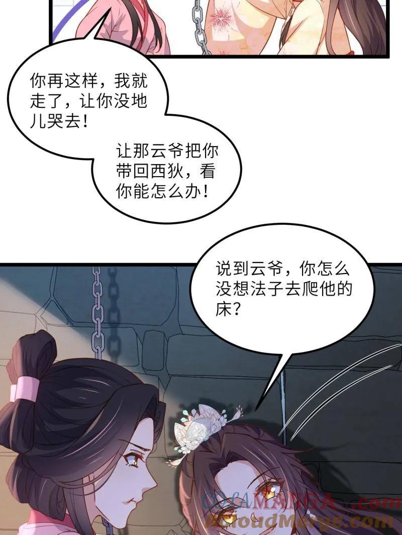 宦妃天下（太监王爷强娶我） 第388话 韩婉语之死 第55页