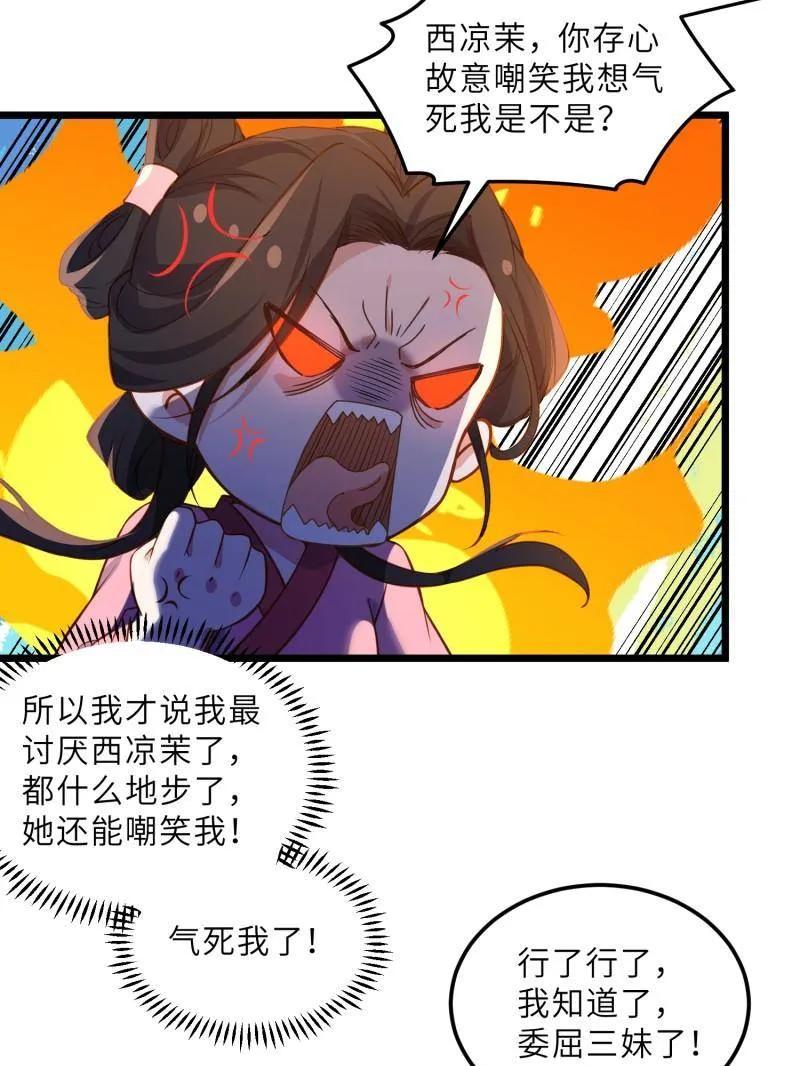宦妃天下（太监王爷强娶我） 第388话 韩婉语之死 第53页
