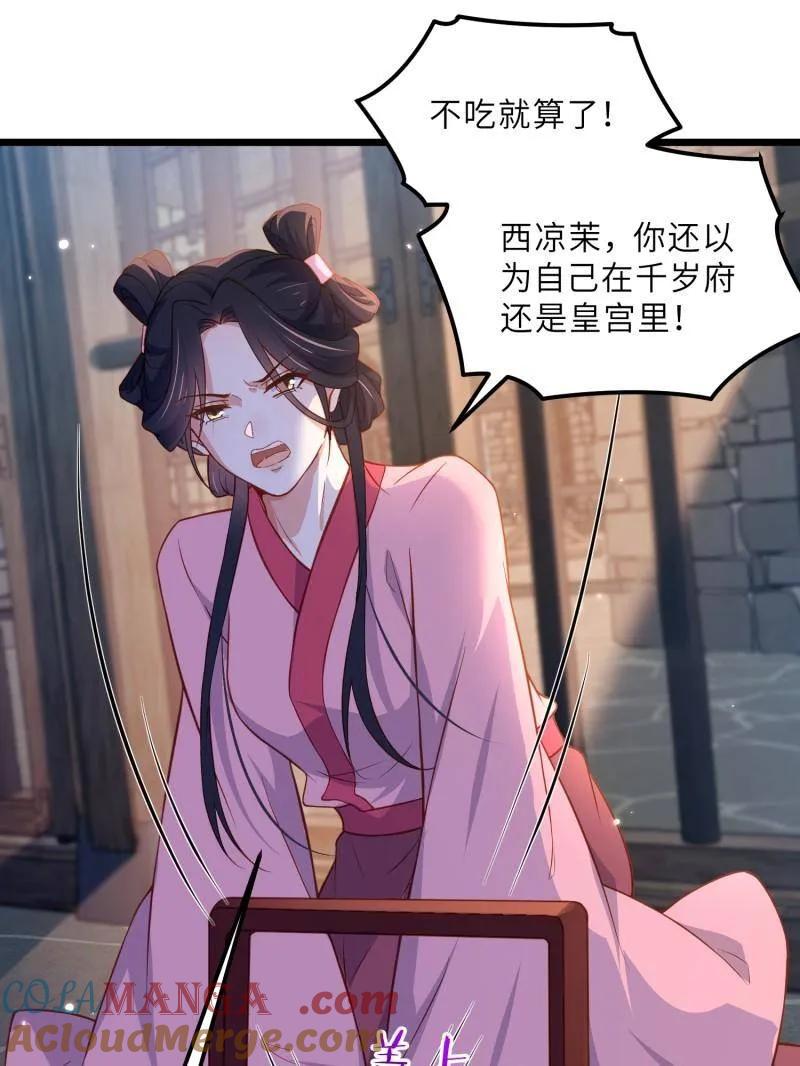 宦妃天下（太监王爷强娶我） 第388话 韩婉语之死 第49页