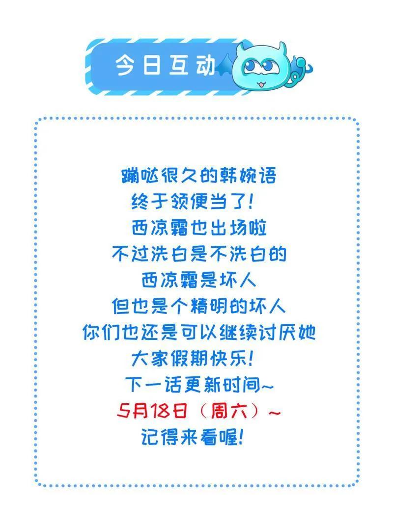 宦妃天下（太监王爷强娶我） 第388话 韩婉语之死 第57页