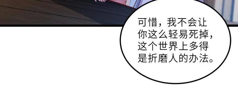 宦妃天下（太监王爷强娶我） 第388话 韩婉语之死 第39页