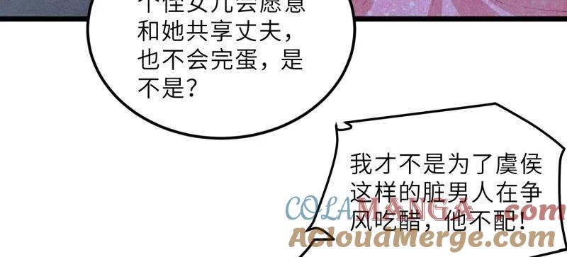 宦妃天下（太监王爷强娶我） 第388话 韩婉语之死 第52页
