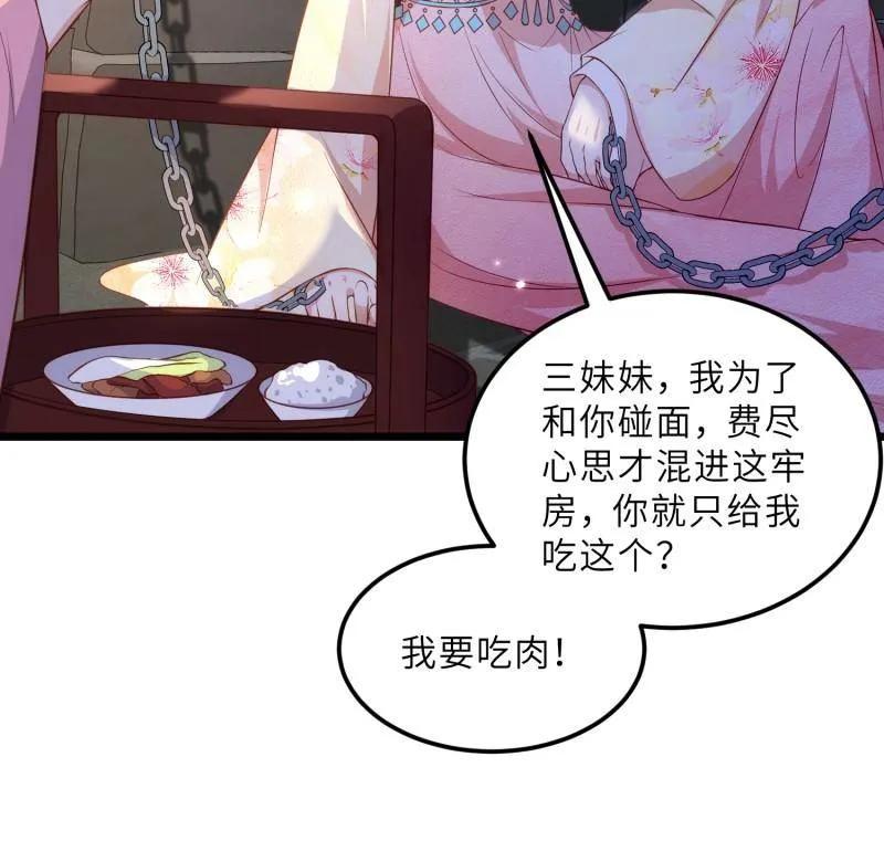 宦妃天下（太监王爷强娶我） 第388话 韩婉语之死 第48页