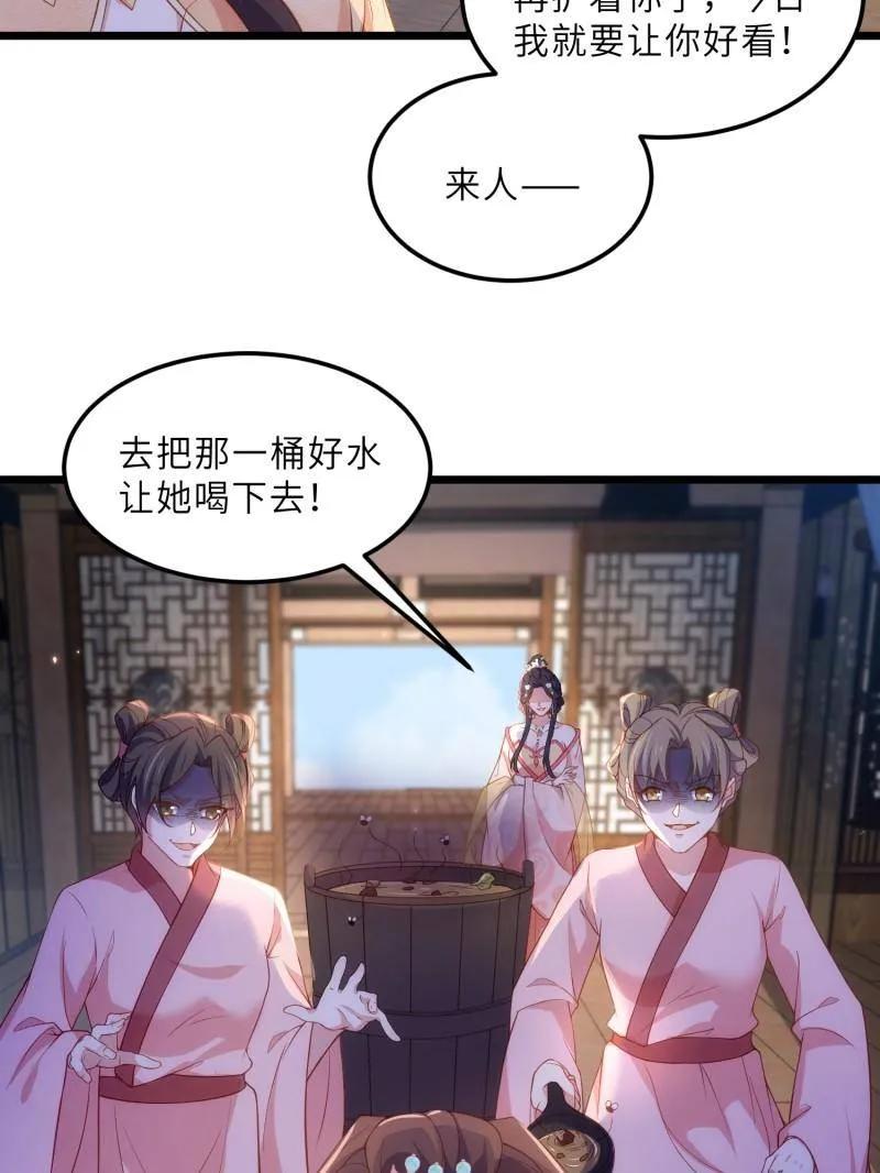 宦妃天下（太监王爷强娶我） 第388话 韩婉语之死 第11页