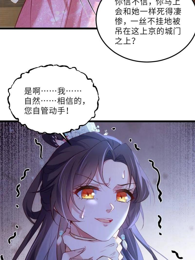 宦妃天下（太监王爷强娶我） 第388话 韩婉语之死 第36页