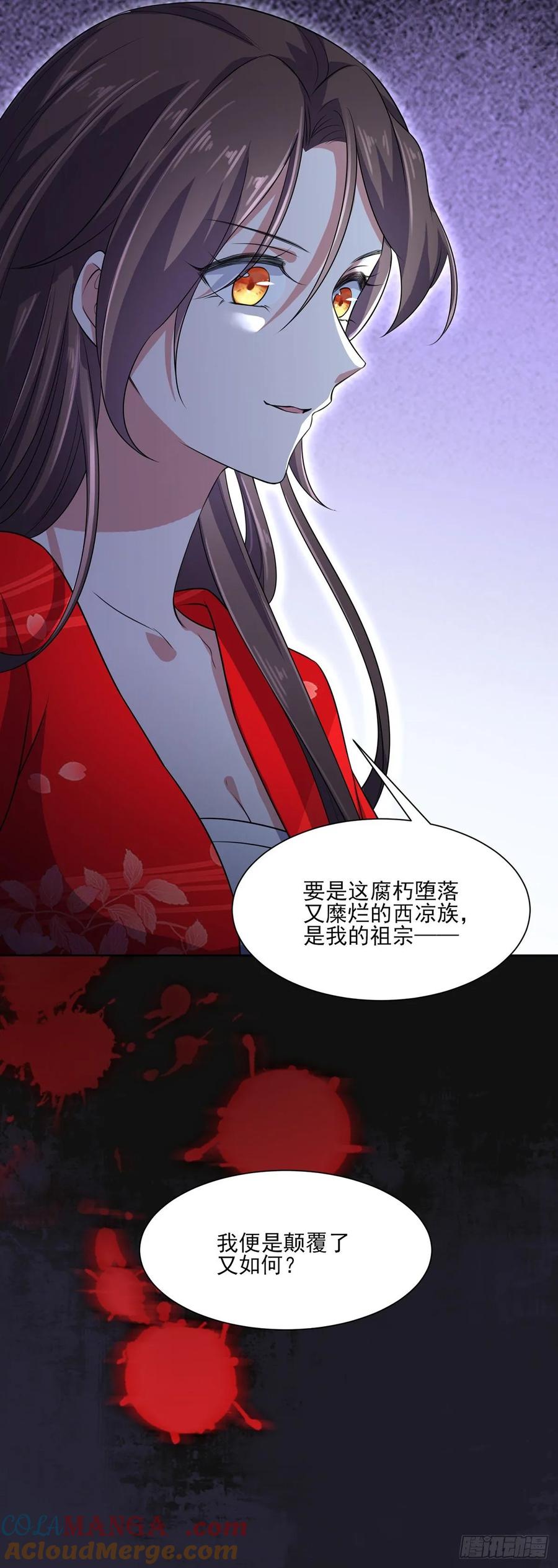 宦妃天下（太监王爷强娶我） 第38话 别乱瞟本座的爱女 第29页
