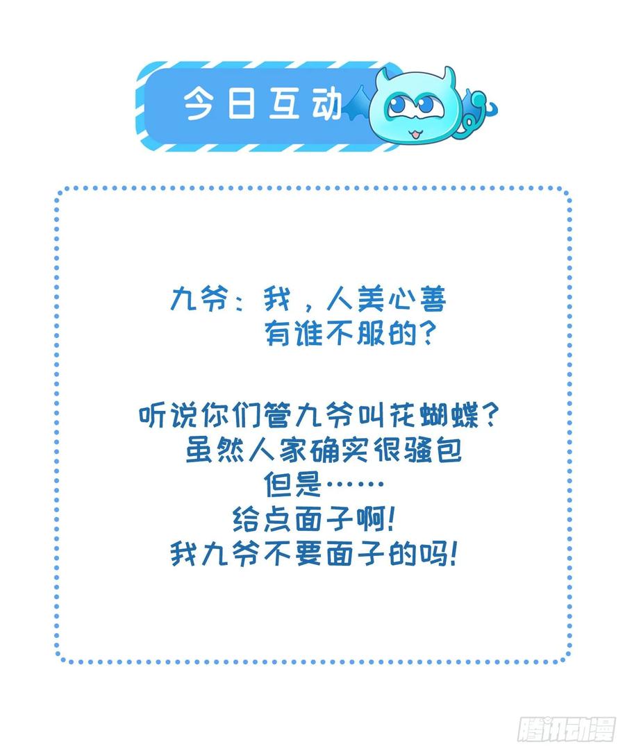 宦妃天下（太监王爷强娶我） 第38话 别乱瞟本座的爱女 第30页