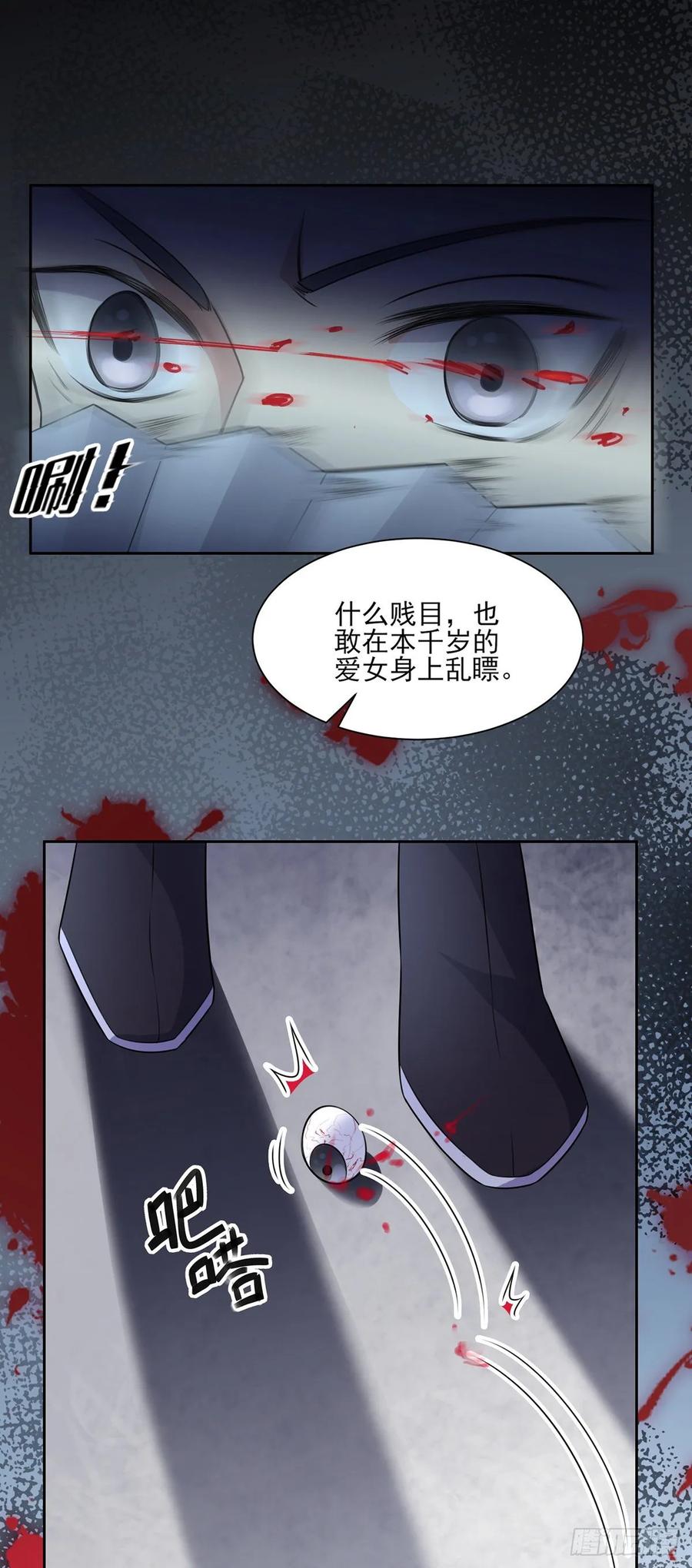 宦妃天下（太监王爷强娶我） 第38话 别乱瞟本座的爱女 第18页