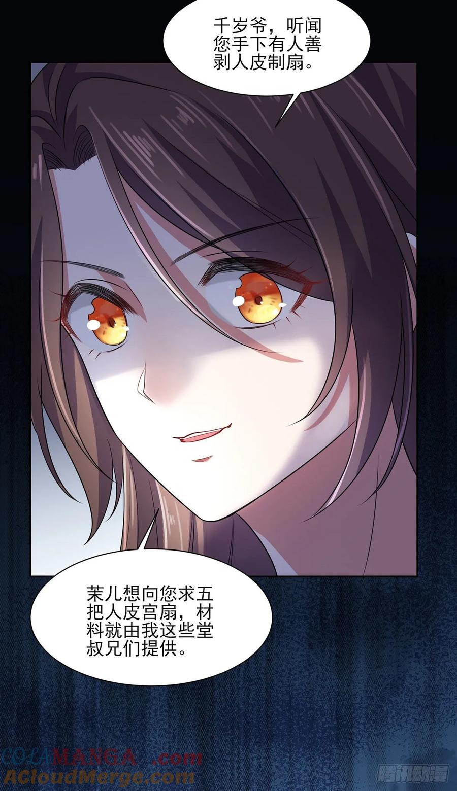 宦妃天下（太监王爷强娶我） 第38话 别乱瞟本座的爱女 第23页