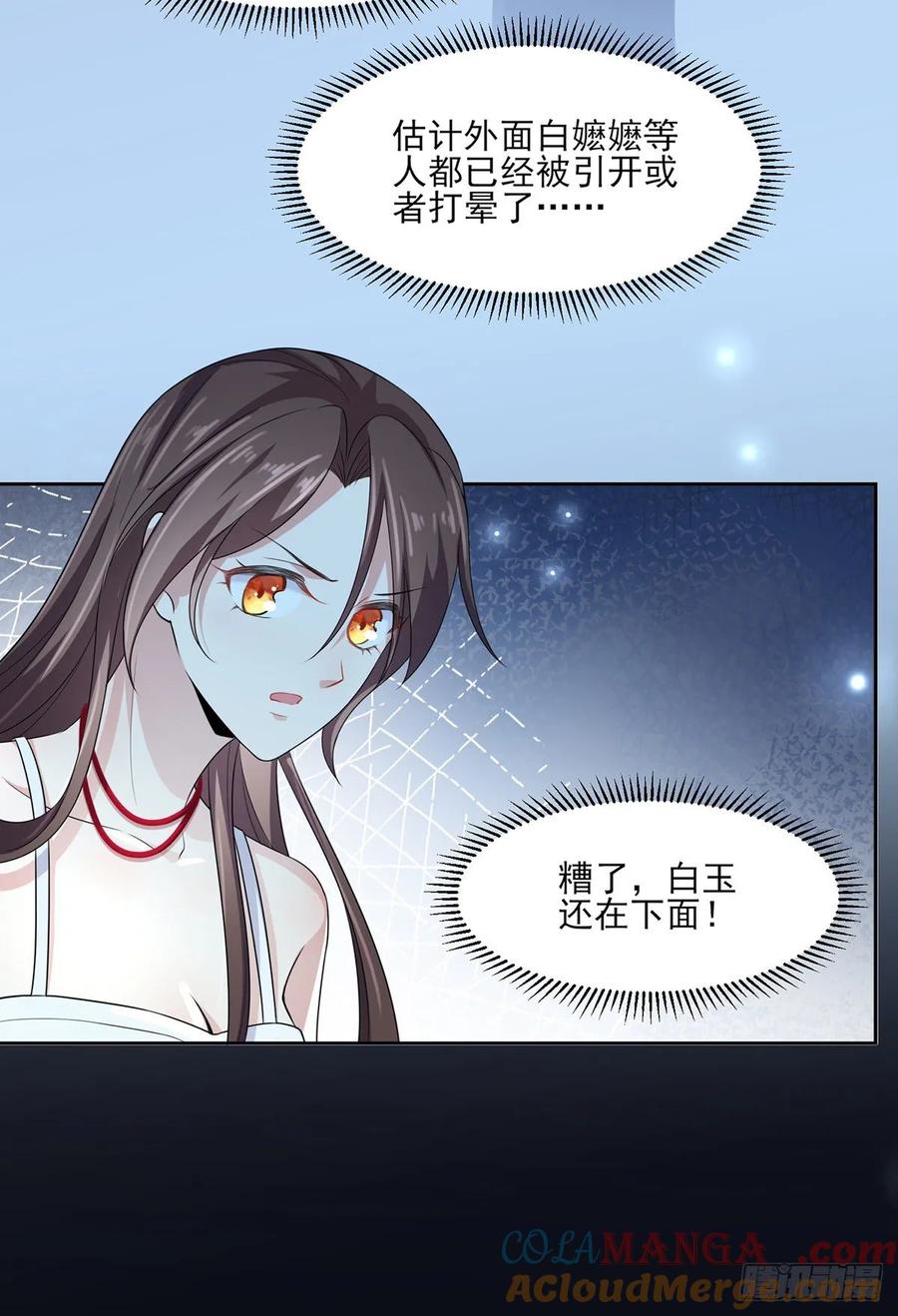 宦妃天下（太监王爷强娶我） 第38话 别乱瞟本座的爱女 第5页