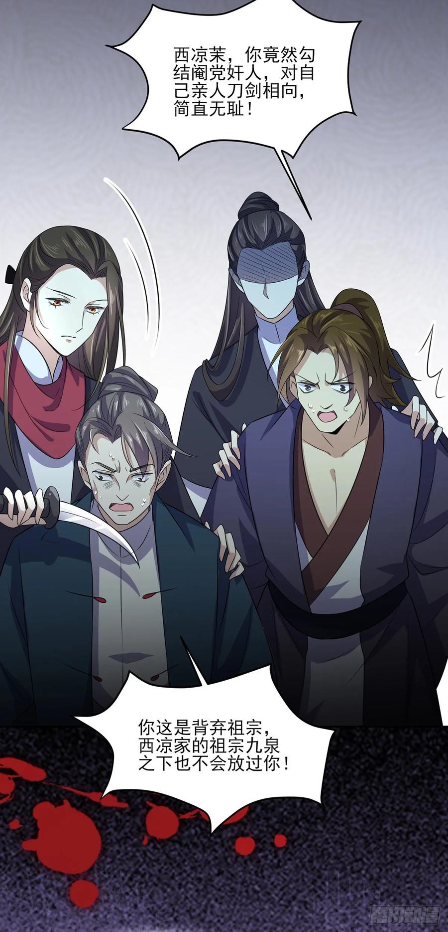 宦妃天下（太监王爷强娶我） 第38话 别乱瞟本座的爱女 第28页