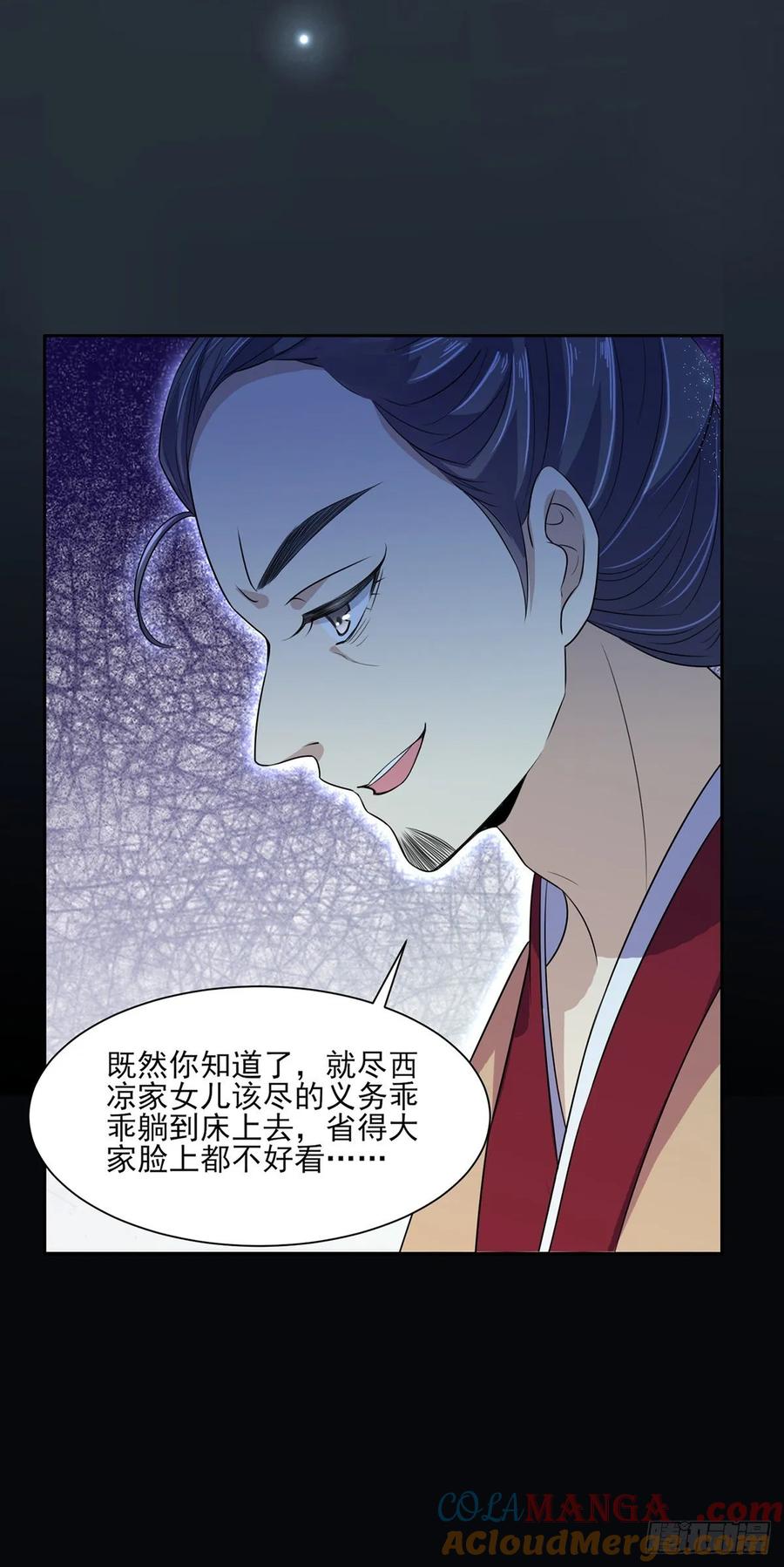 宦妃天下（太监王爷强娶我） 第38话 别乱瞟本座的爱女 第17页