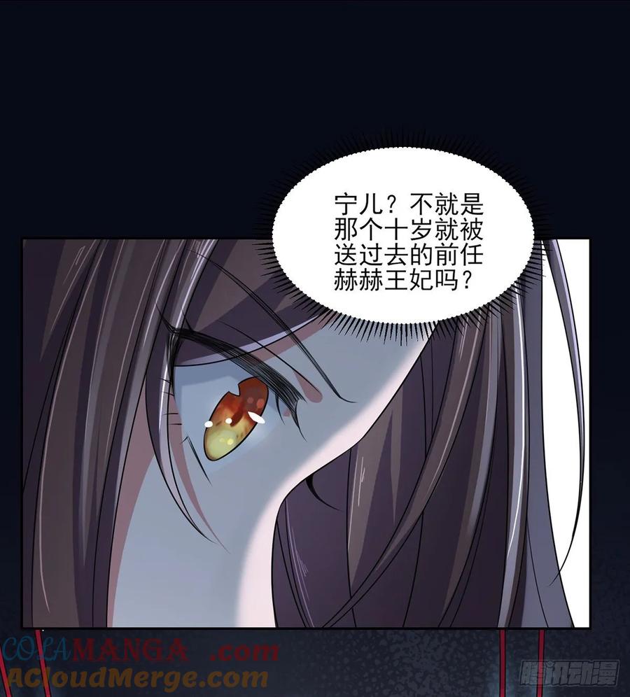 宦妃天下（太监王爷强娶我） 第38话 别乱瞟本座的爱女 第11页