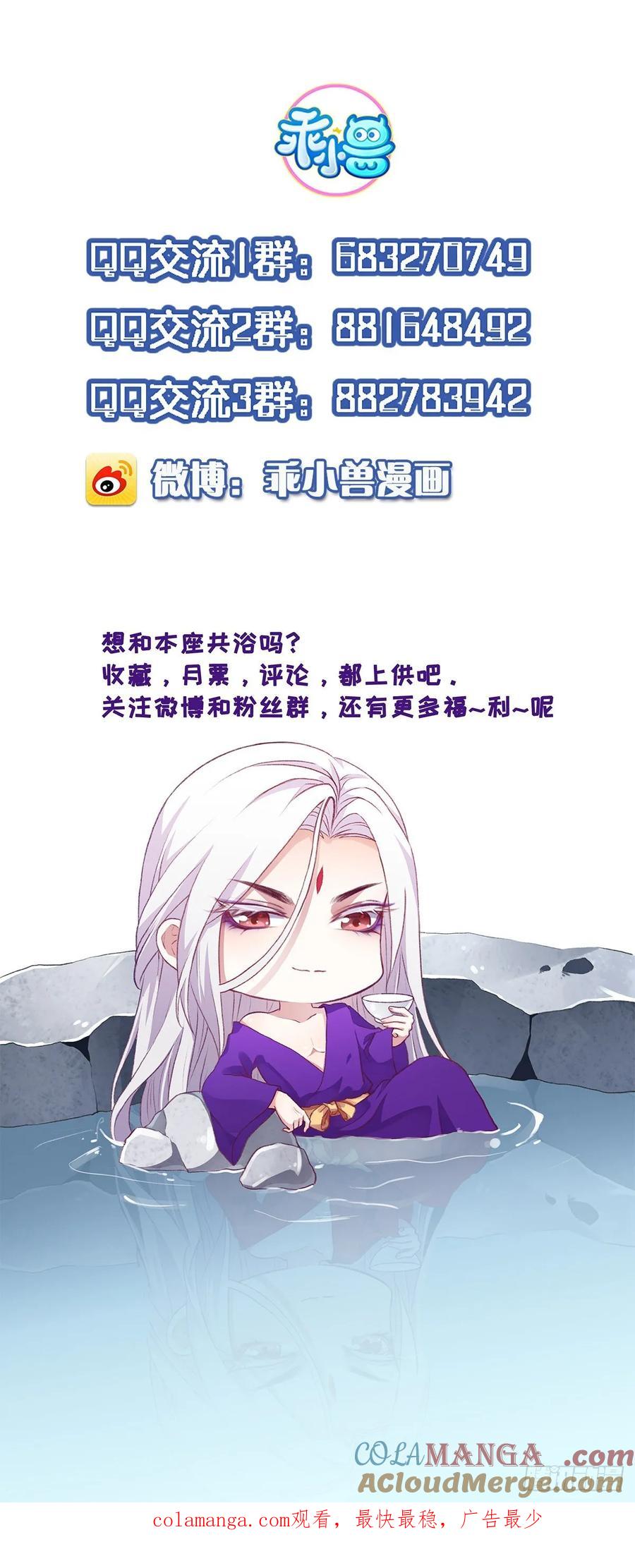 宦妃天下（太监王爷强娶我） 第38话 别乱瞟本座的爱女 第31页