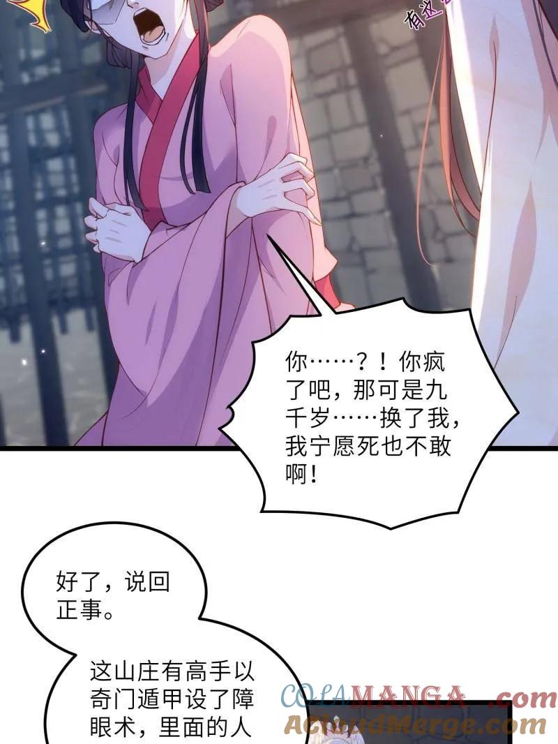 宦妃天下（太监王爷强娶我） 第389话 百里赫云的强迫 第7页