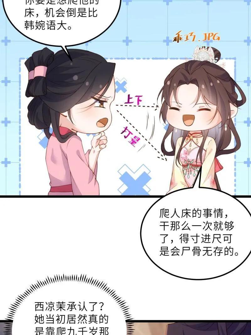 宦妃天下（太监王爷强娶我） 第389话 百里赫云的强迫 第5页