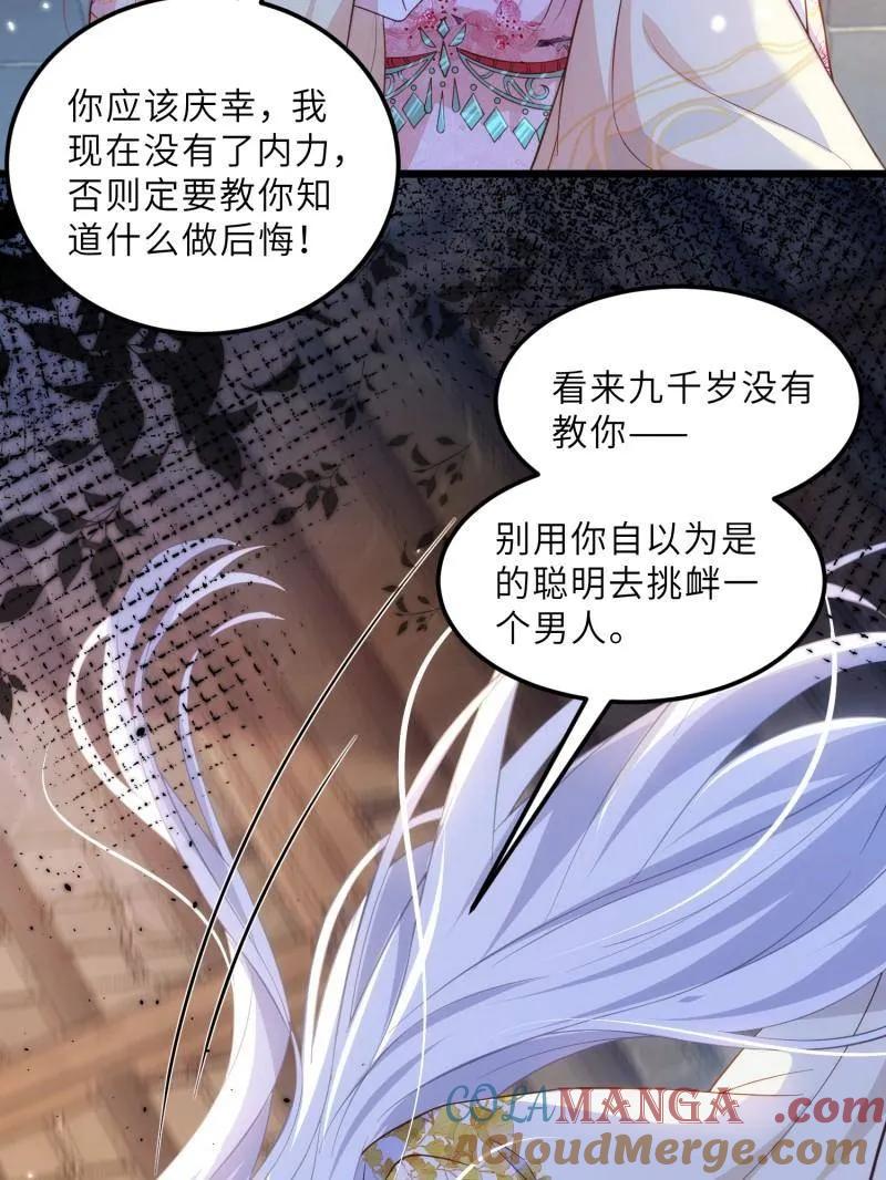 宦妃天下（太监王爷强娶我） 第389话 百里赫云的强迫 第37页