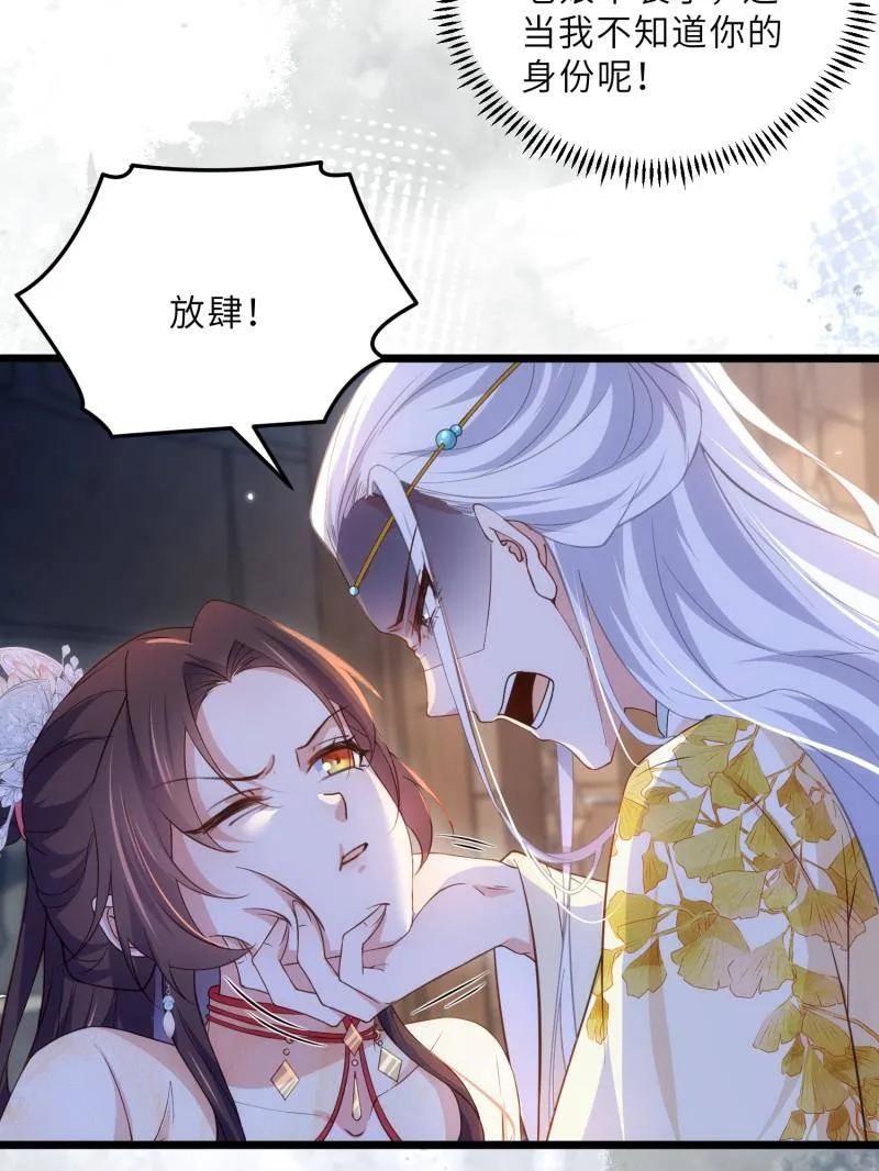 宦妃天下（太监王爷强娶我） 第389话 百里赫云的强迫 第33页