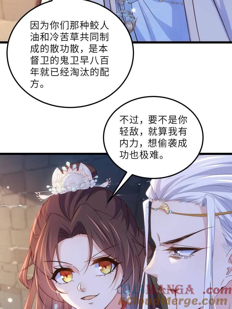 宦妃天下（太监王爷强娶我） 第389话 百里赫云的强迫 第49页