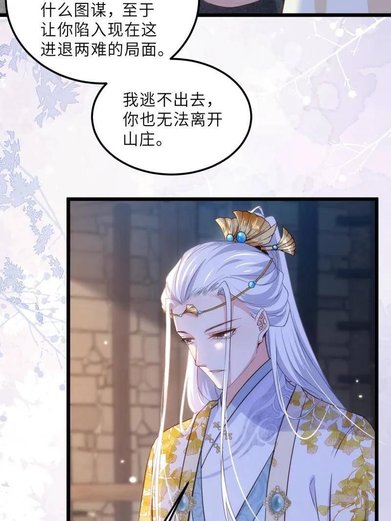 宦妃天下（太监王爷强娶我） 第389话 百里赫云的强迫 第23页