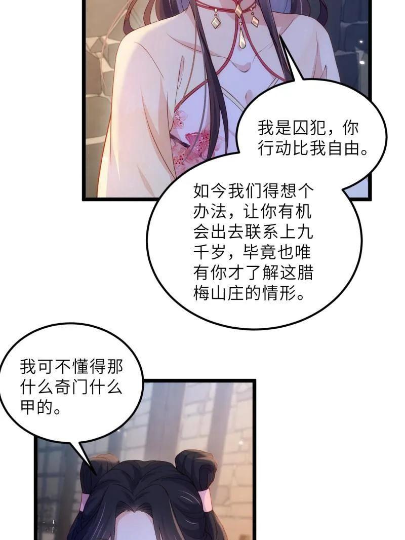 宦妃天下（太监王爷强娶我） 第389话 百里赫云的强迫 第9页