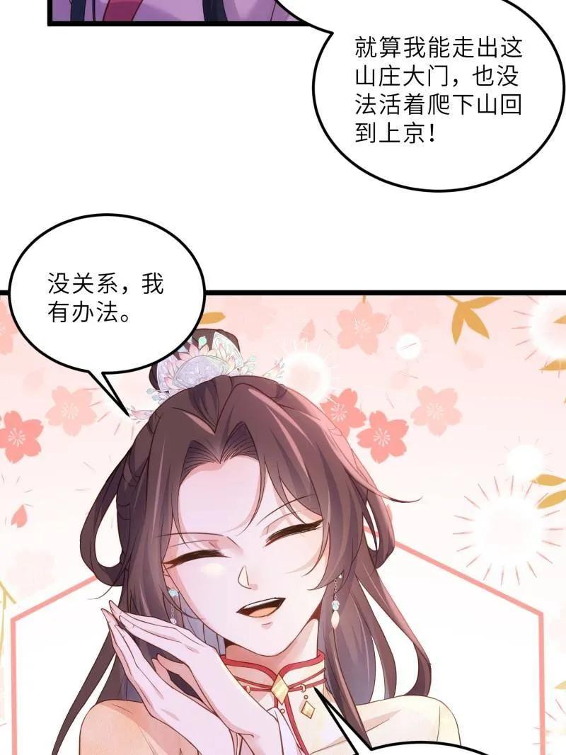 宦妃天下（太监王爷强娶我） 第389话 百里赫云的强迫 第11页